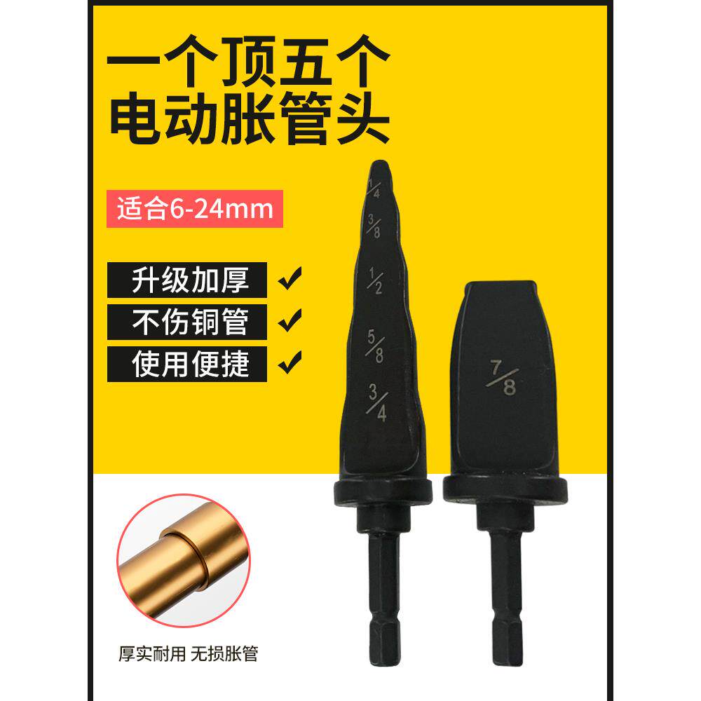 电动胀管器空调铜管扩管器扩口器钻头涨管器扩喇叭口孔打制冷工具