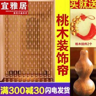 饰门帘桃木葫芦门对门珠帘水晶隔断帘客厅卫生间卧室挂帘免打孔 装