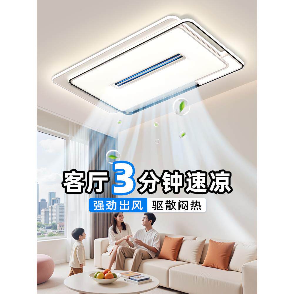 无叶风扇灯2025新款客厅主灯现代简约大气吊扇吸顶灯中山灯具全屋