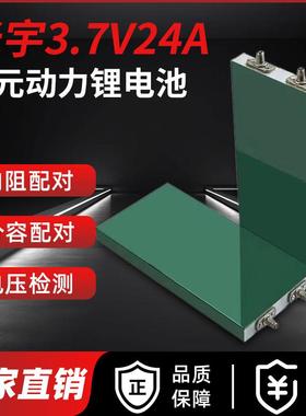 光宇3.7v24安大容量铝壳未循环足容电动车动力锂电芯三元锂电池