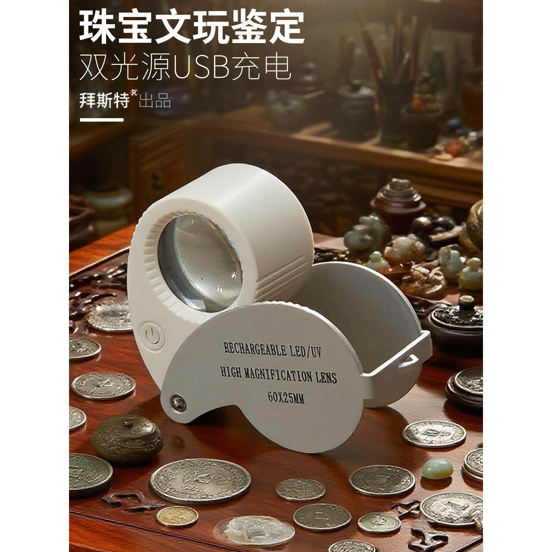 珠宝放大镜鉴定专用40倍高清60倍充电紫光灯天珠水晶玉石鉴宝师用