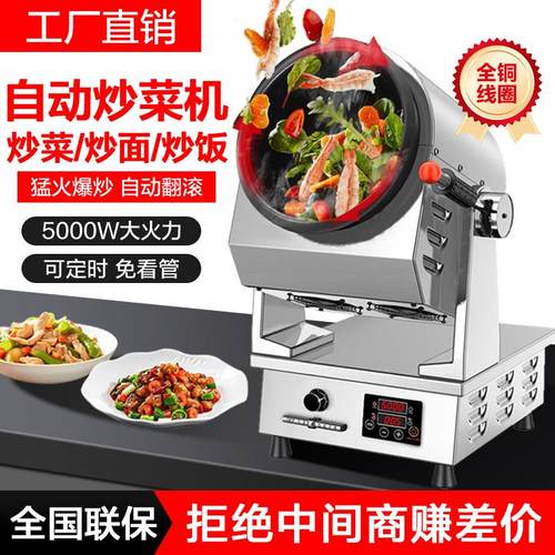商用智能自动炒菜机器人大型滚筒燃气快餐店食堂炒饭粉麻辣香锅