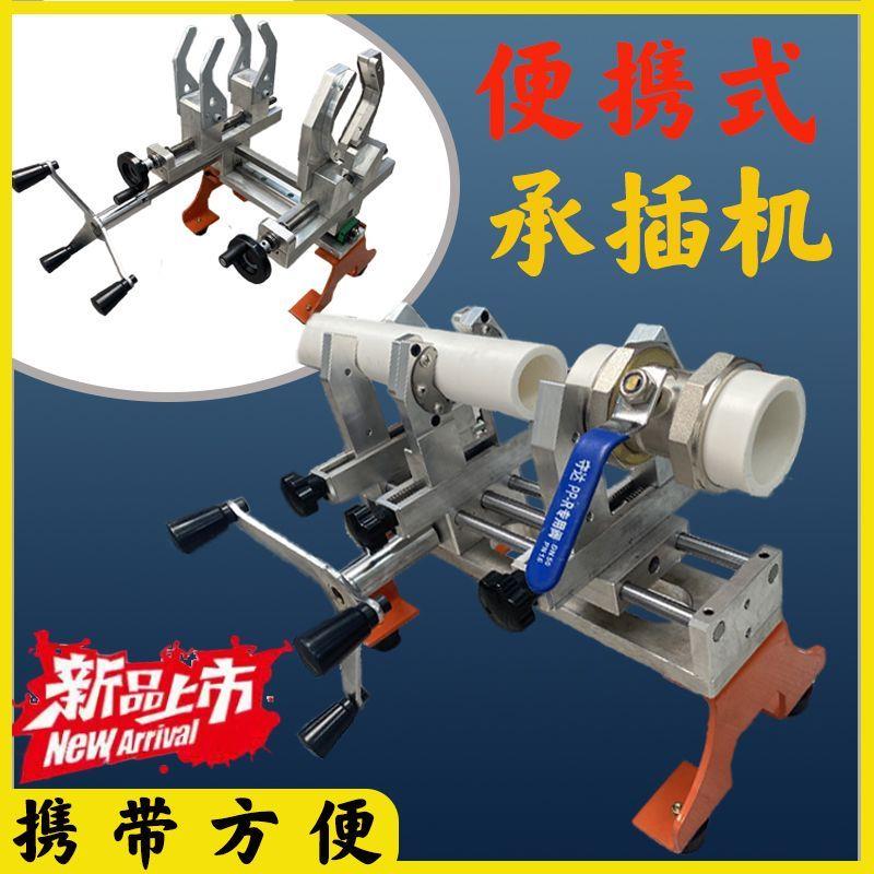 新款便携简易110承插焊接支架PPR一体式焊机水管热熔承插机器