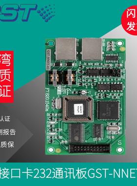 海湾接口卡GST-NNET-02/02H通讯板 5000/200/5000H主机CRT接口卡