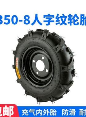 工地快递车小型耕耘机人字轮胎350400-6-8加厚整防滑全套电动车外