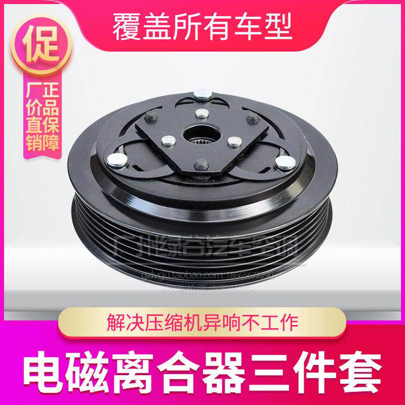 适配长安悦翔空调压缩机离合器V3V5V7冷气泵头皮带轮轴承线圈吸盘