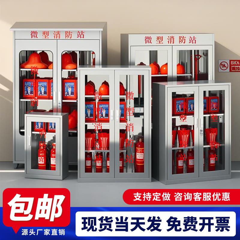 304不锈钢消防装备柜室内外应急物资灭火器材存放柜微型消防站柜