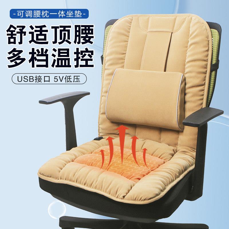 USB加热坐垫腰靠一体电热座椅靠背垫办公室久坐安全电压连身垫冬