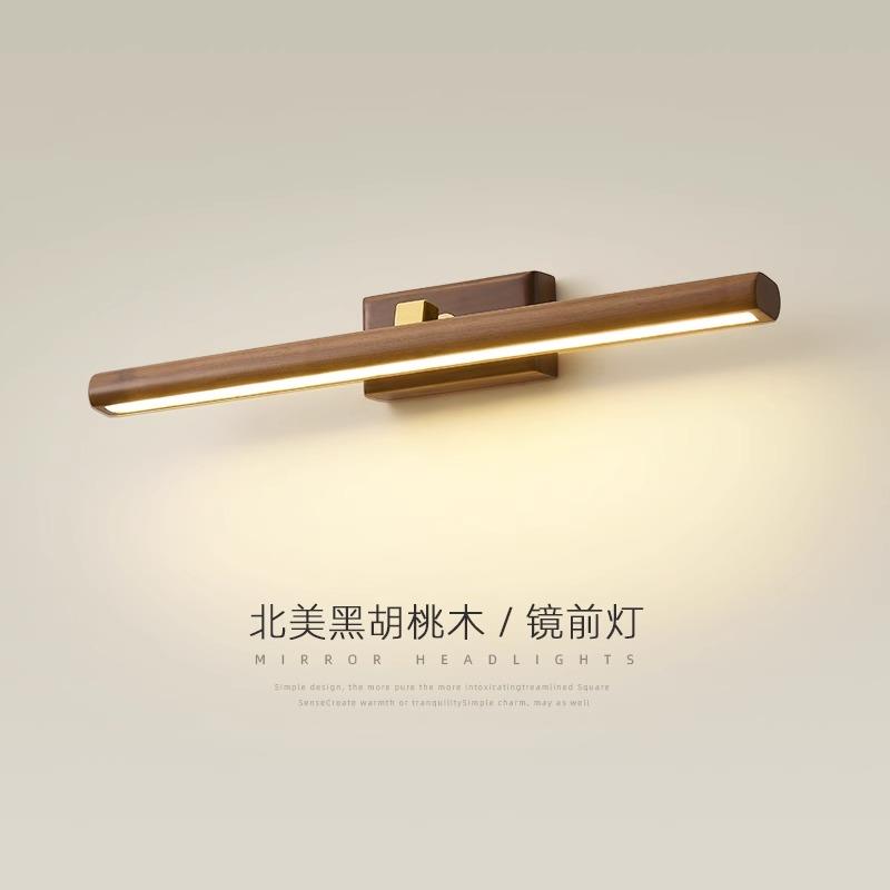 中海诺黑胡桃木镜前灯可旋转新中式化妆室化妆台补光长条实木壁灯