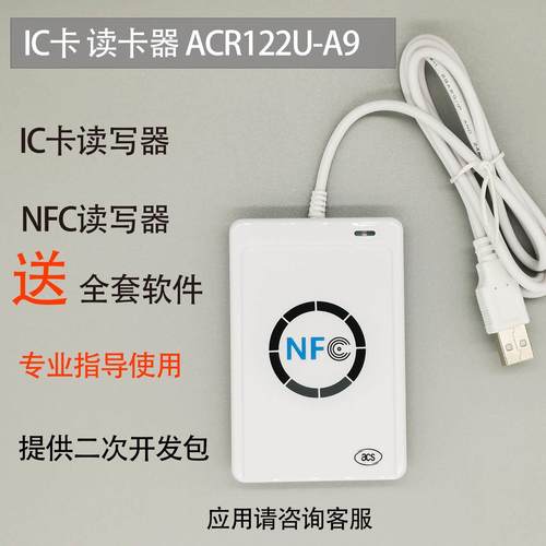 IC卡读写卡器龙杰ACR122U-A9可开发 门禁M1电梯卡IC读卡写器NFC