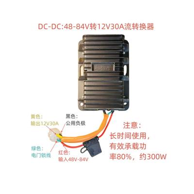 电动车电压转换器直流DC转DC12V大功率大电流锂电池48V-84V15A30A