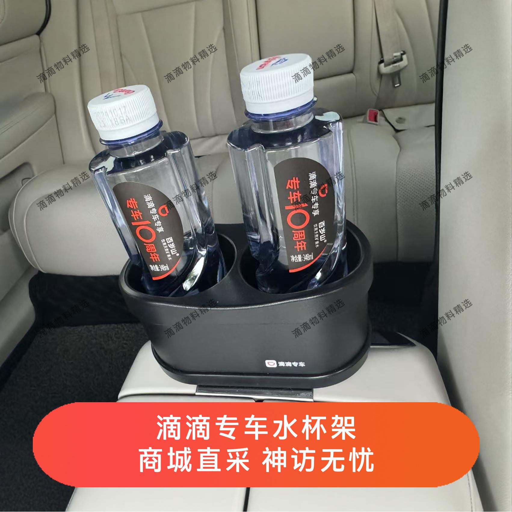 滴滴专车专用水杯架 滴滴商城同款水杯架 神访无忧