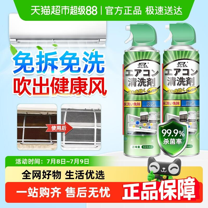 洗空调清洁剂家用全套清洗工具免拆洗内外机专用泡沫清洁强力去污