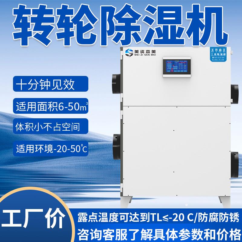 转轮除湿机组工业 控温控湿度20%以下实验室低露点药品化工电池用