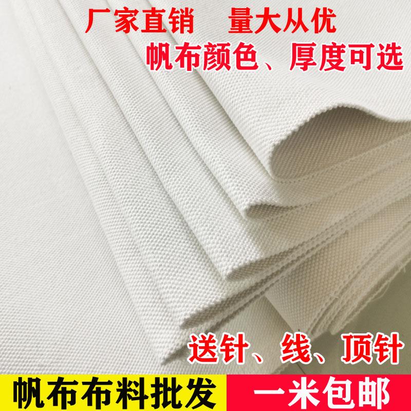 加厚白色帆布布料纯棉老粗布特厚耐磨软硬工业帆布料清仓处理包邮