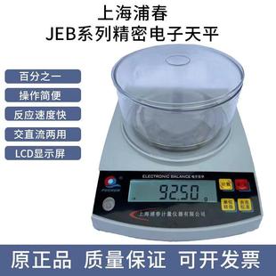 上海浦春电子秤电子天平JEB2000g 0.01g精密天平秤珠宝秤分析天平