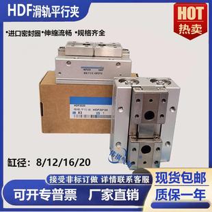 HDF20 80RSD2 滑轨平行夹气缸HDF12 24气立可型HDF16