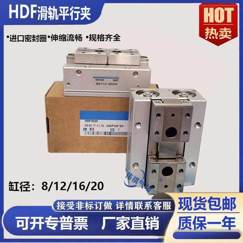 滑轨平行夹气缸HDF12*24气立可型HDF16*32/HDF20*40*48*64*80RSD2