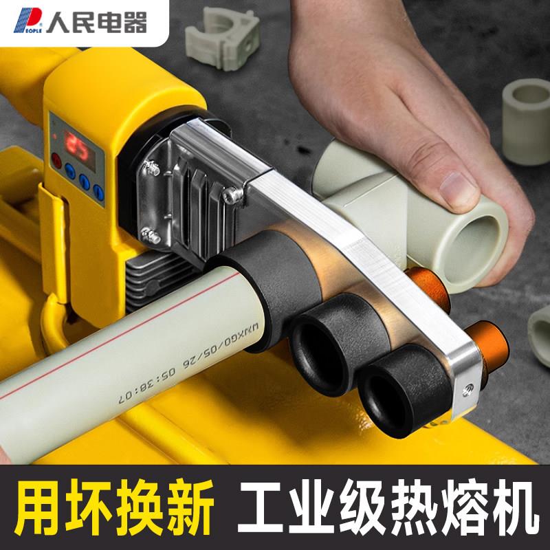 人民电器热熔机ppr水管熔接器水电工程管道焊接机家用模头对接器