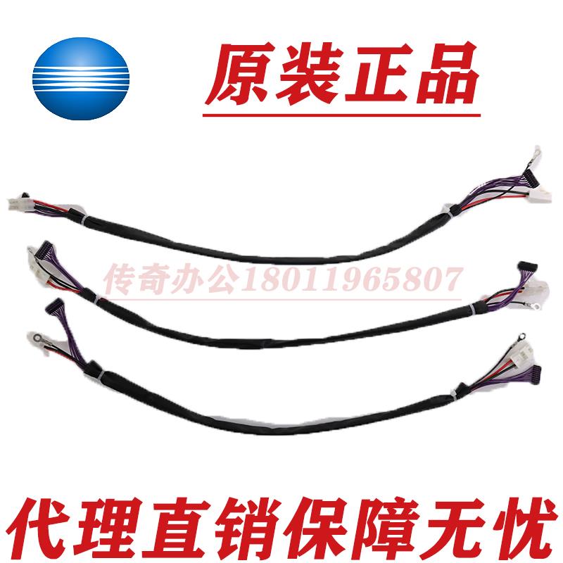 原装 美能达c226 266 震旦c225 265 DF630 输稿器连接线