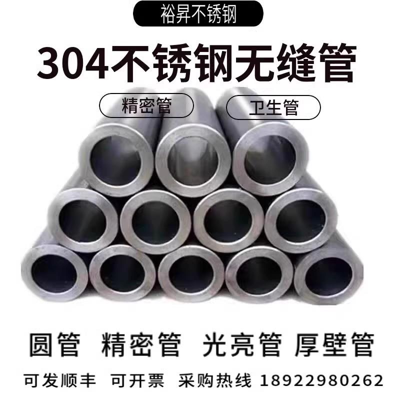 304不锈钢无缝管圆管 精密光亮管 外径20 22 26 30 32 36 40 45mm