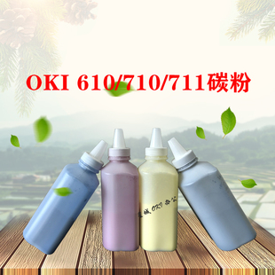 墨粉碳粉四色蓝红黄黑瓶装 811型号原装 711 oki彩色激光打印机610