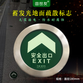 蓄光地面导向标志郑州地铁轨道交通自发光箭头疏散指示不锈钢地标
