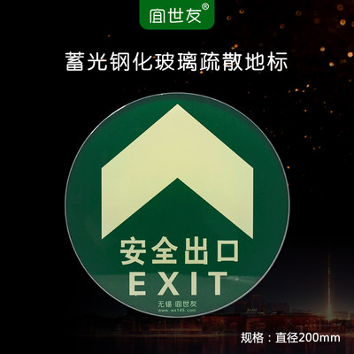 夜光安全出口标识牌宜世友