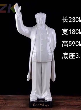 现代白色伟人工艺礼品陶瓷毛主席全身像家居装饰客厅陶瓷摆件站c1