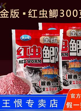 龙王恨红虫鲫鱼食钓鱼腥香饵料鲫鲤野钓通杀饵拉饵垂钓用品渔具c9