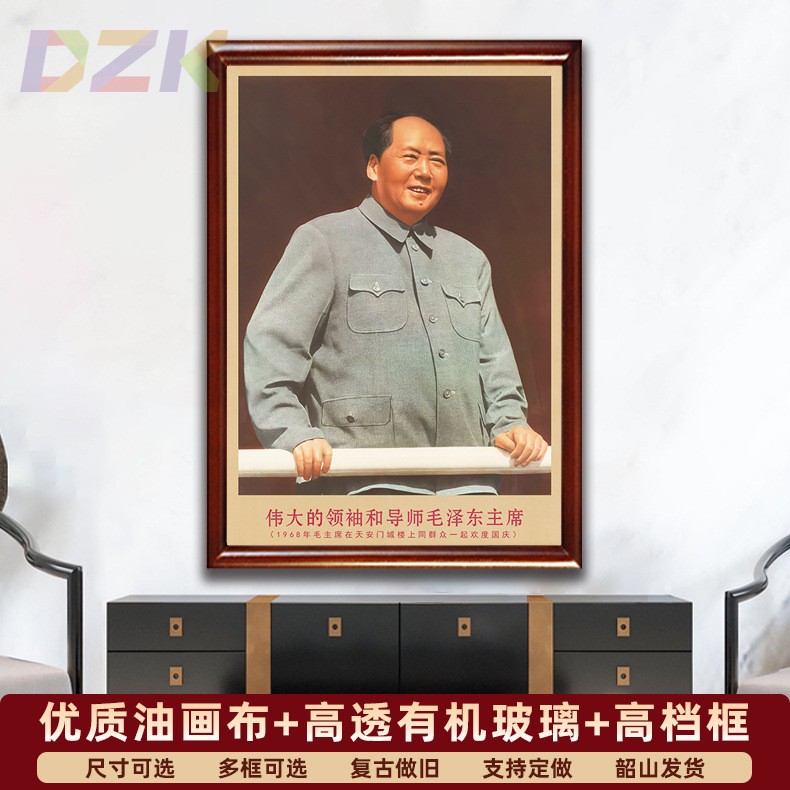 毛主席画像有框1968年主席在城楼上复古装饰画伟人客厅书房壁挂c4