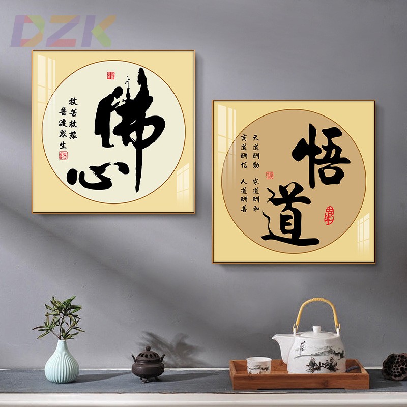 新中式佛家字画书房装饰画办公室茶室挂画玄关方形壁画背景墙茶c1