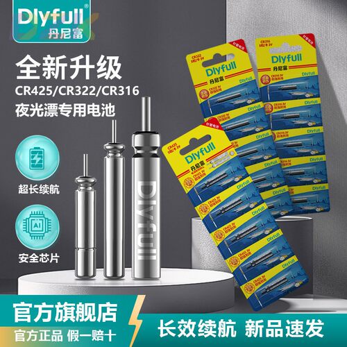 丹尼富通用夜光漂电池电子漂鱼漂CR425夜钓浮漂正品动力源316/3c3
