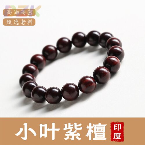 天然老料真小叶紫檀手串男士檀香木质单圈绕指柔文玩佛珠盘玩手c6