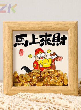 马上来财真玻璃中空迷你相框财神小摆件塑料元宝装饰桌面招财摆台