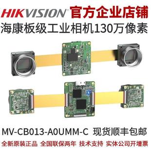 海康工业相机MV-CB013-A0UMM-C 130万USB 3.0板级国产双目黑白C口