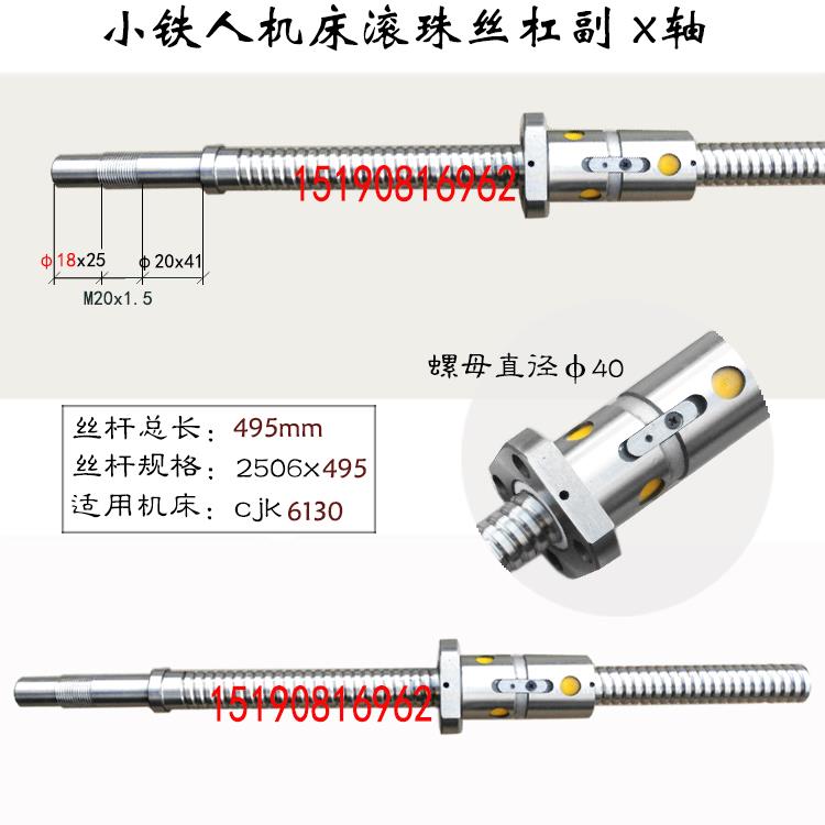 小铁人数控车床滚珠丝杠CK0630 0636 6130 6140机床中拖板X轴丝杆