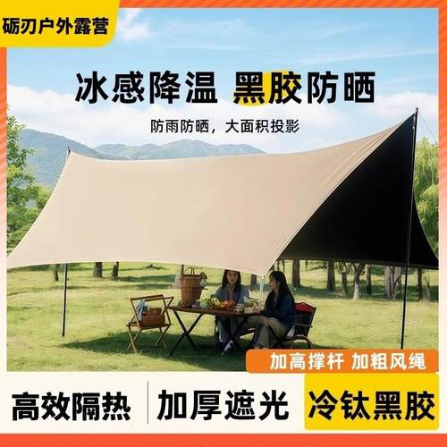 黑胶防晒天幕帐篷户外遮阳棚露营装备野营野餐桌椅遮阳布折叠防雨