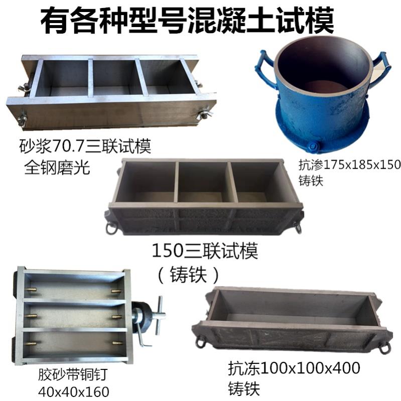 加厚150抗压混凝土铸铁钢制70.7砂浆试块盒抗渗模具100砼三联试模