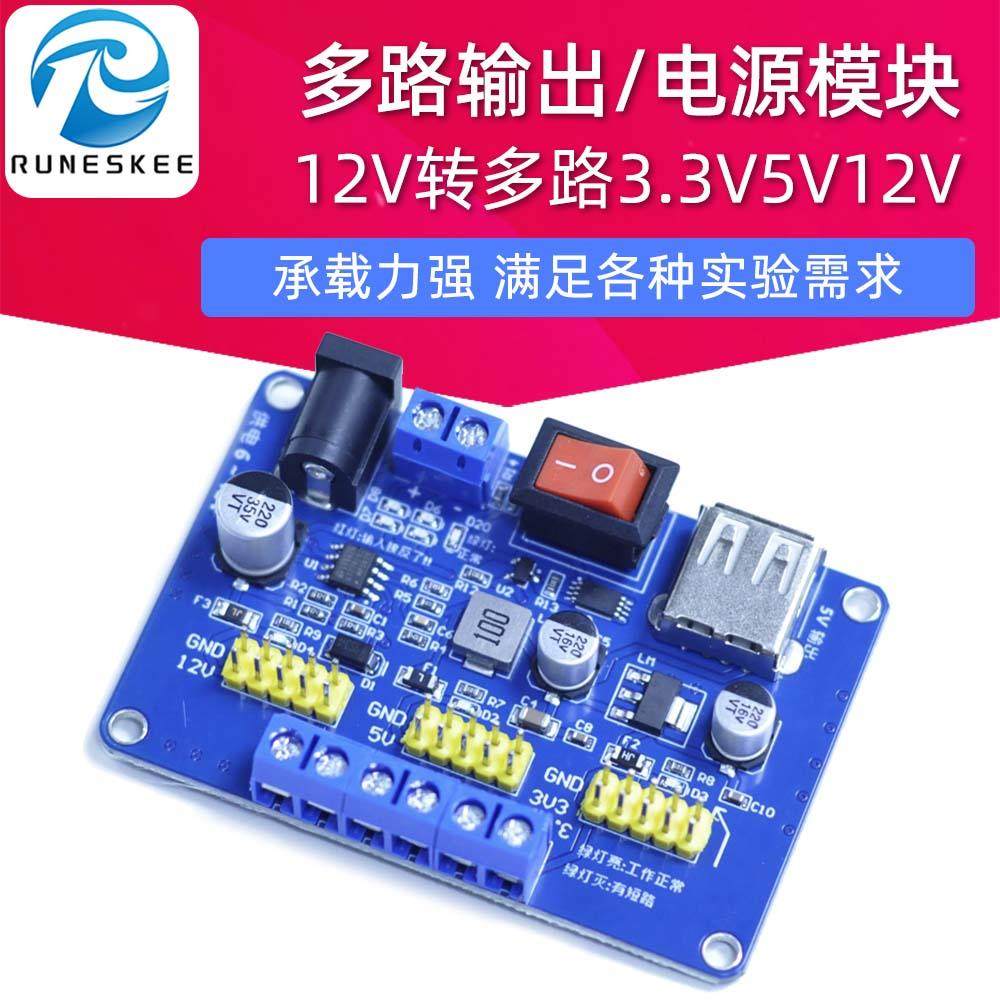 新品多路输出 供电电源模组 DC12V转3.3V 5V智能小车面 面包板电
