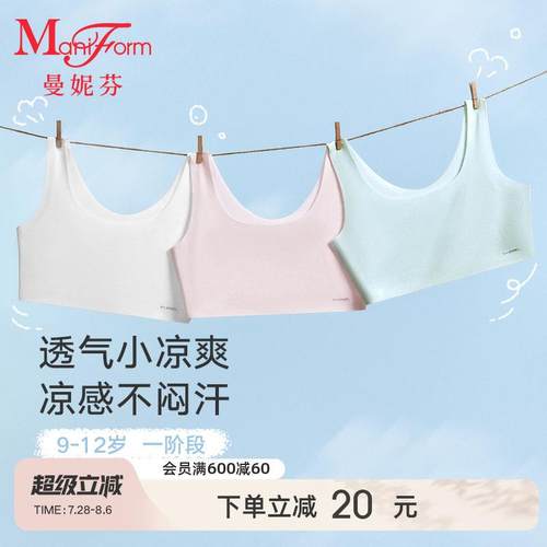 一阶段曼妮芬少女防凸点文胸发育期背心小学生凉感女童无痕内衣