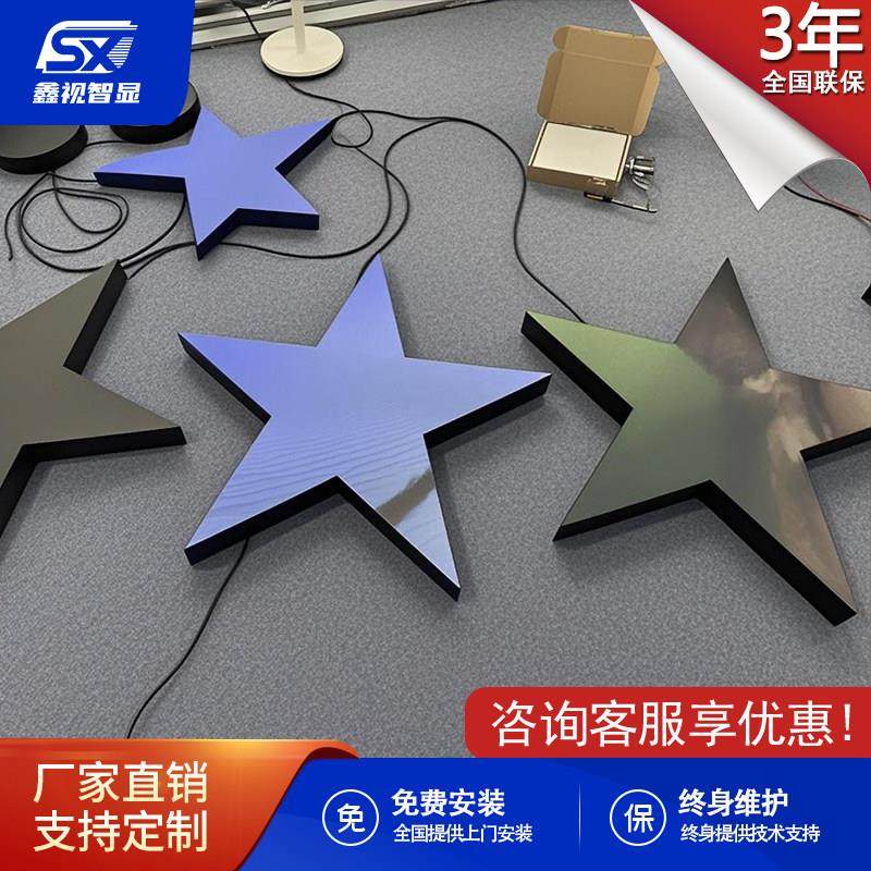 定制全彩星型显示屏柔性异形屏高清个性电子广告牌智能发光led屏