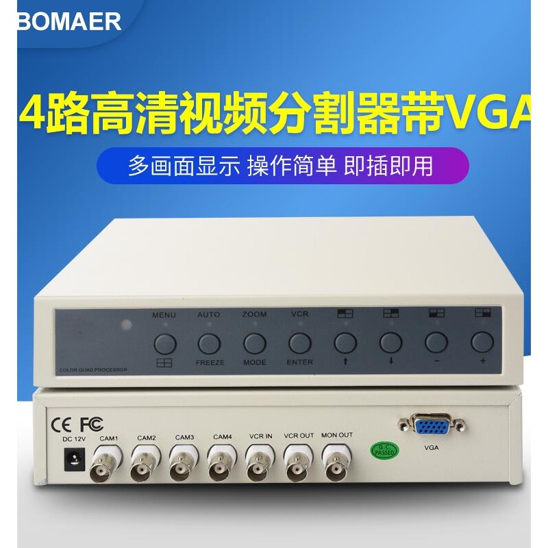 4屏幕Vga分频器工业相机4视频分频器4分屏四合一出配有电源断电存