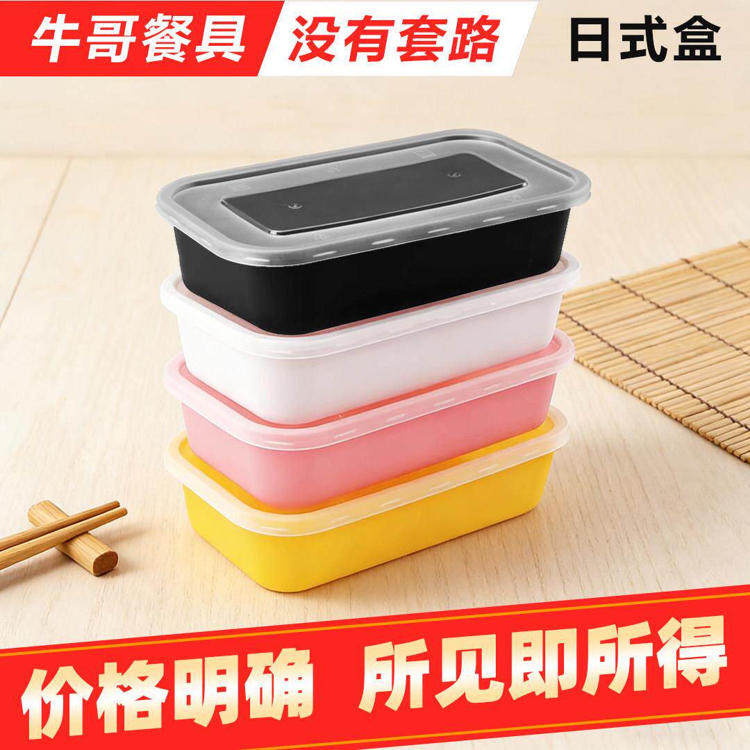牛哥日式便当盒1000ml一次性餐盒长方形外卖寿司打包饭盒塑料汤碗