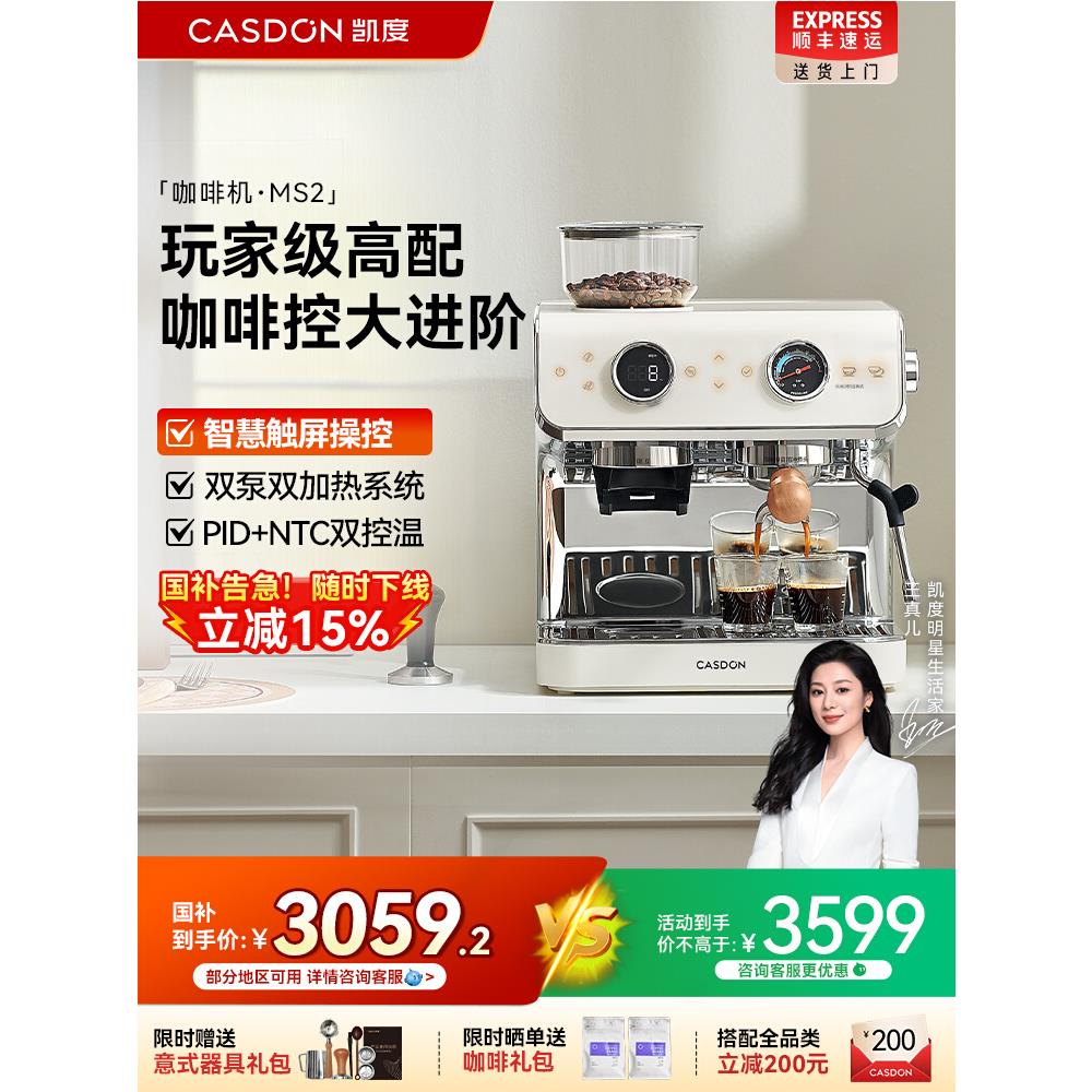 【王真儿同款】凯度魔咖MS2半自动咖啡机家用意式研磨奶泡一体机