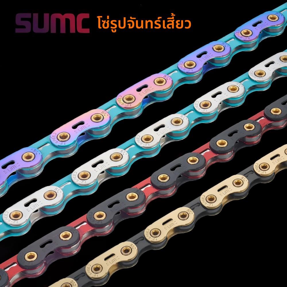 SUMC速盟山地车公路自行车月牙炼条12速钻炼高强度镂空超轻炼子