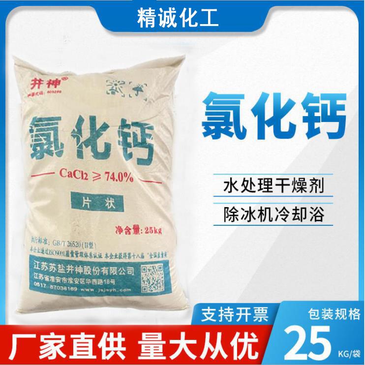 包邮无水氯化钙 二水氯化钙干 干燥剂吸湿剂凝固剂制冷剂 工业级