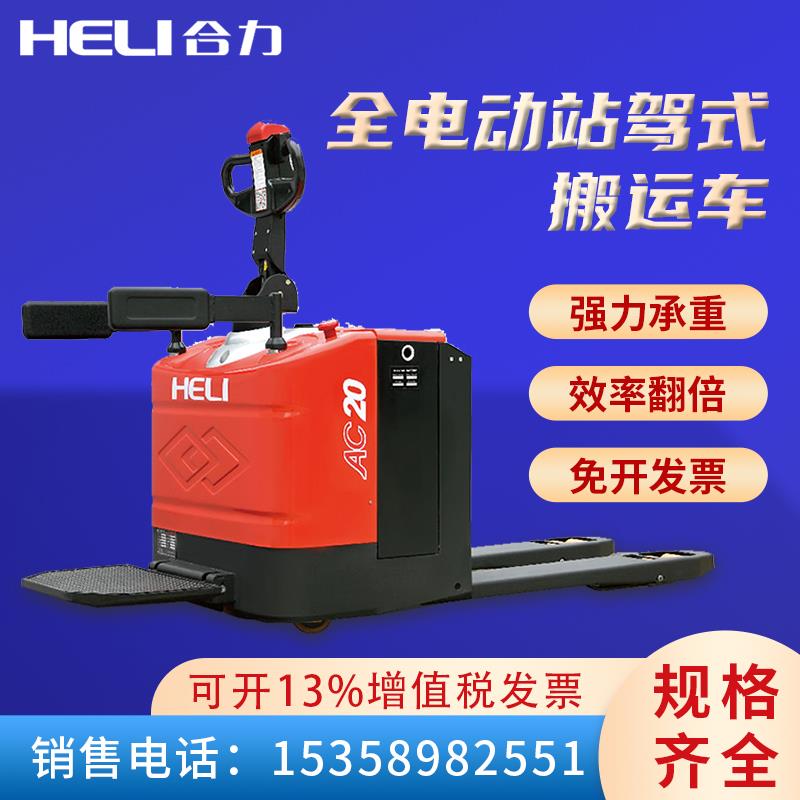 合力电动叉车2吨站驾式搬运车液压托盘地牛加长3吨锂电装卸电瓶车