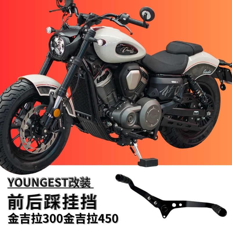 奔达金吉拉300/450/500前后踩挂挡杆入档退档杆拿破仑450离合档杆