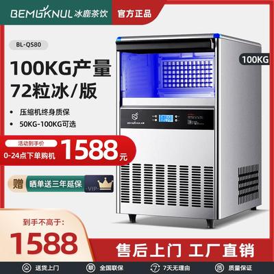 冰鹿制冰机商用小型冰粒机奶茶店冰块制作机器全自动立式大产量